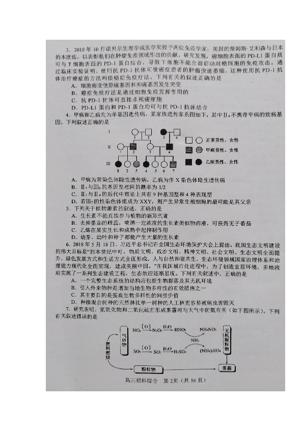 河南省南阳市2019届高三上学期期末考试理科综合试题 扫描版含答案
