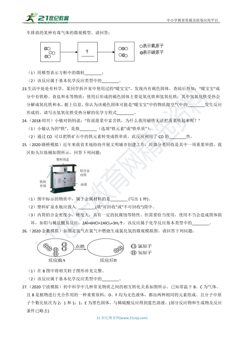 3年中考1年模拟（七）常见物质的分类、常见化学反应的分类与书写（含答案）