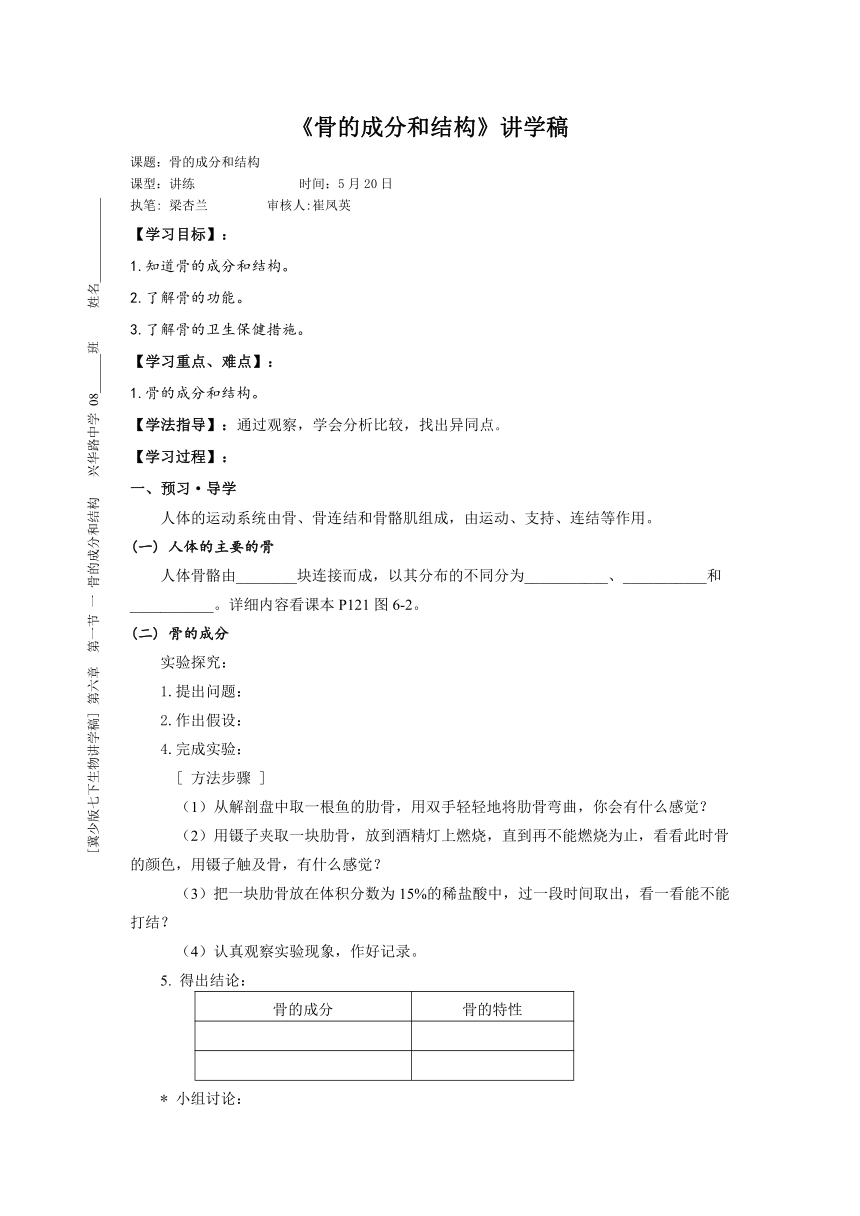 《骨的成分和结构》讲学稿