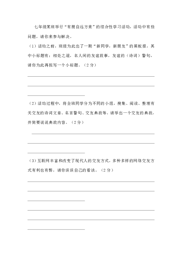 湖南省长沙市明德教育集团2019-2020学年七年级上册期中考试语文试题（含答案）
