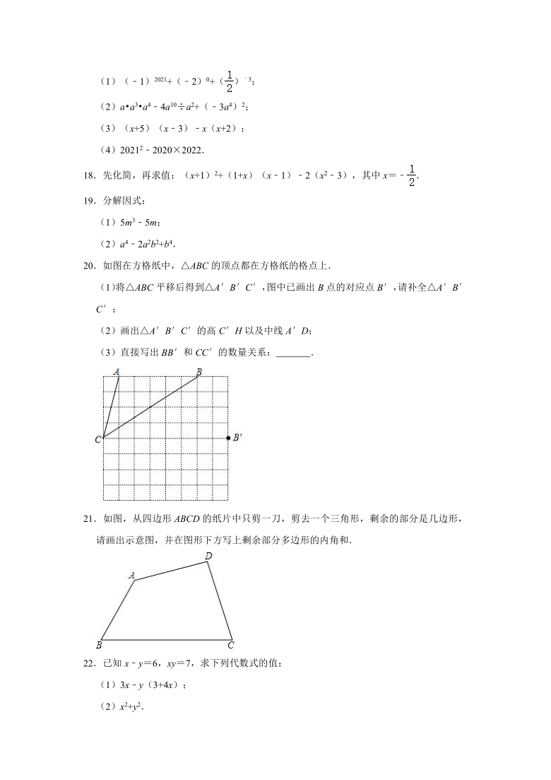 2020-2021学年江苏省徐州市七年级（下）期中数学试卷（Word版 含解析）