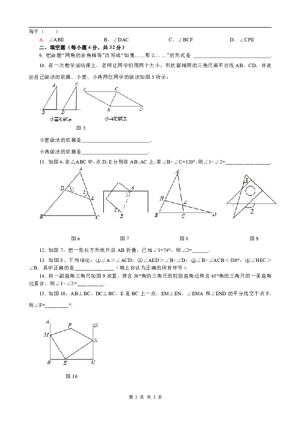 鲁教版七年级数学下册第八章   平行线的有关证明综合测评（含答案）