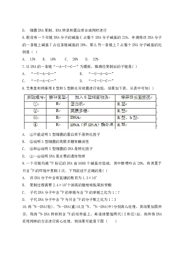 人教版高中生物必修二第三章《基因的本质》单元检测题（解析版）