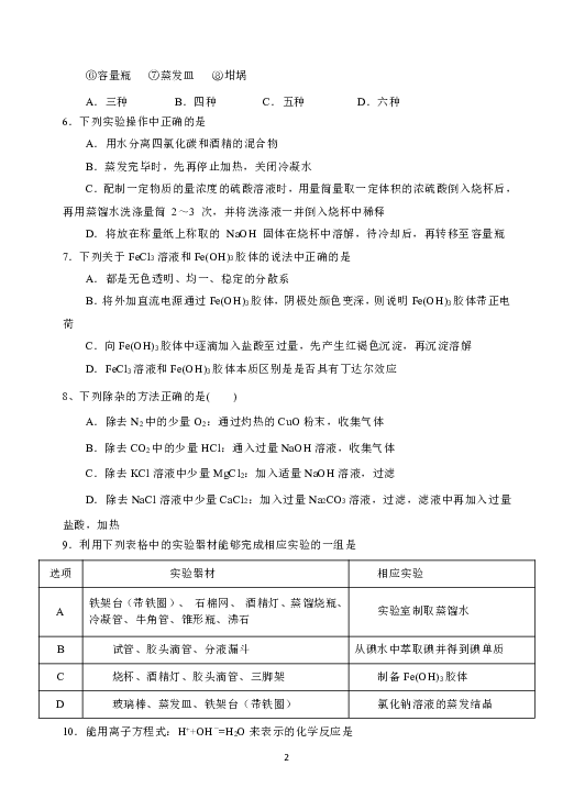 重庆大学城第一中学校2018-2019学年高一上学期期中考试化学试题