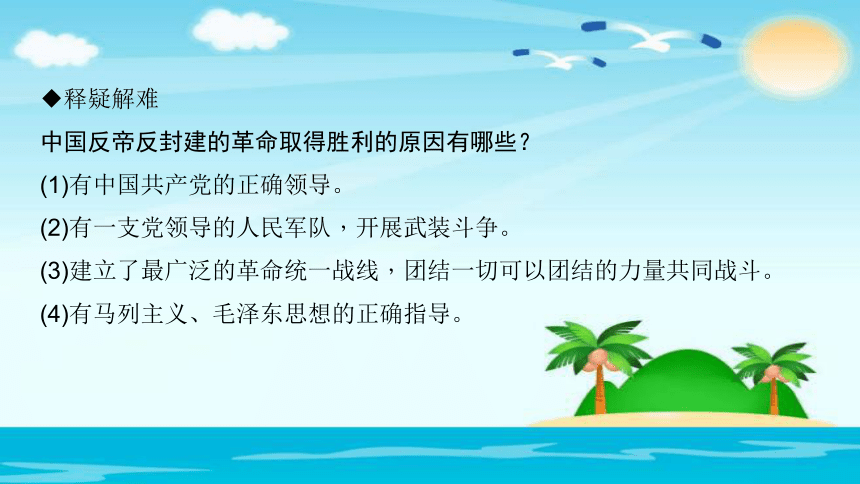 2018年春人教（部编版）八年级下册历史课件：第1课　中华人民共和国成立