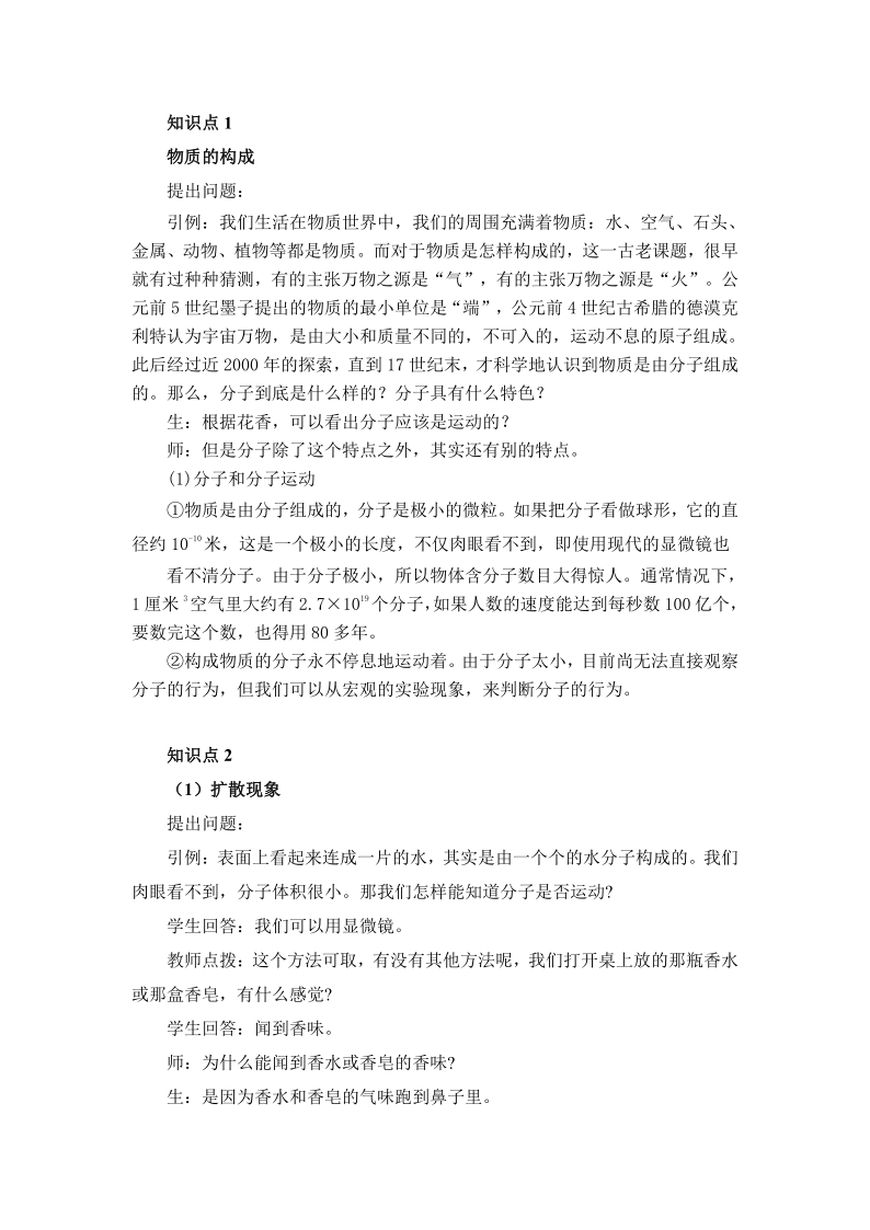 人教版九年级物理上册教案13.1分子热运动