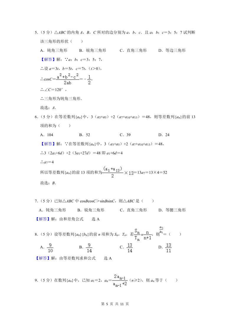 贵州省贵州大学附中2020-2021学年高一下学期4月第一次月考数学试题 Word版含解析