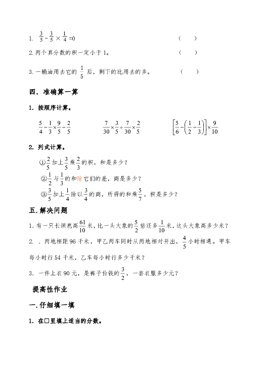 数学五年级上青岛版（五四制）8单元中国的世界遗产——分数四则混合运算课课练（无答案）