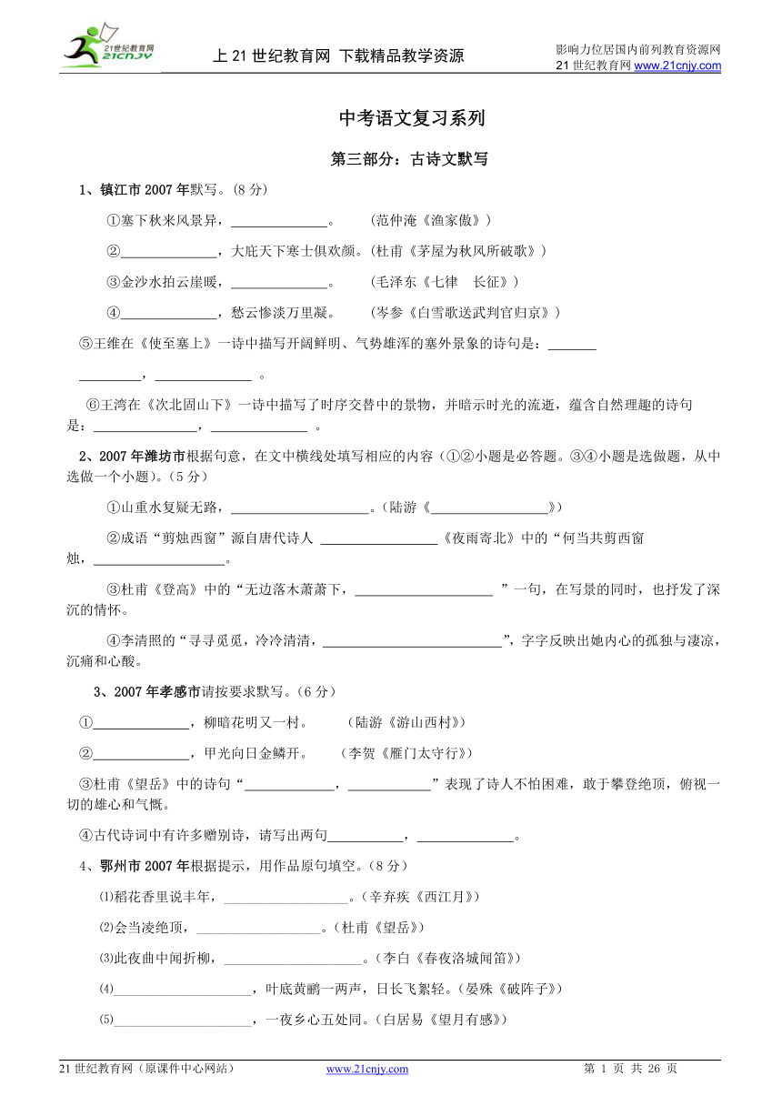 初中语文系列复习（三） 古诗文默写