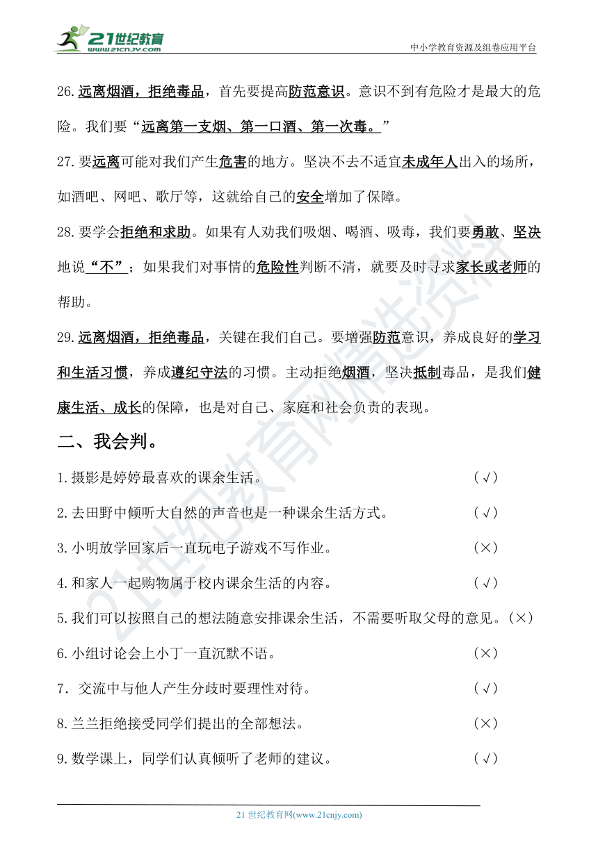 五上道法第一单元知识点梳理