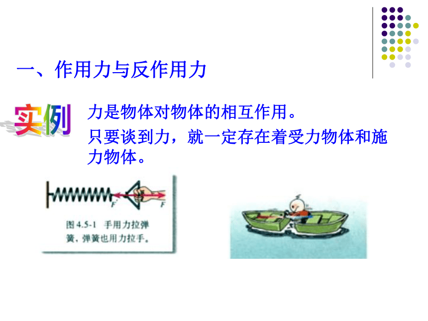 云南省昭通市实验中学高一物理《4.5牛顿第三定律》课件