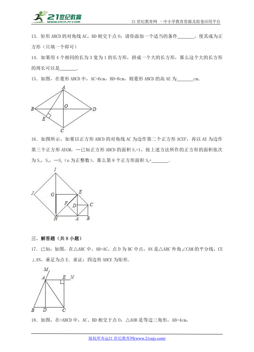 第19章 矩形、菱形与正方形单元检测B卷