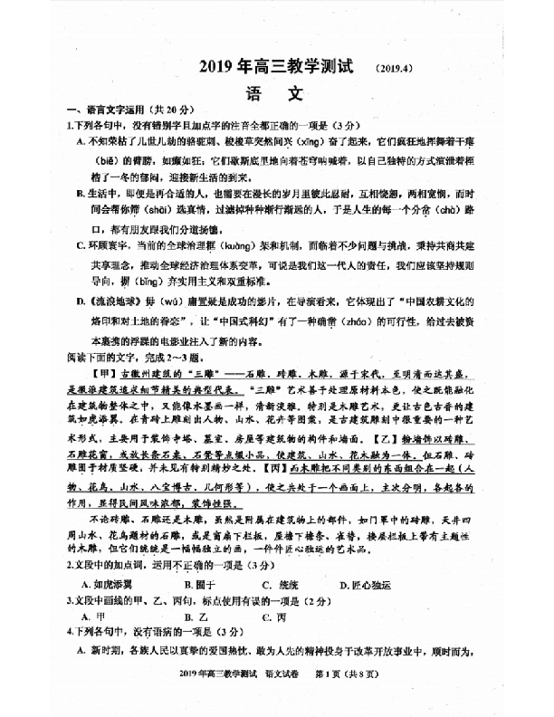 浙江省嘉兴丽水联考2019年4月高三教学测试语文试题 （图片版）含答案
