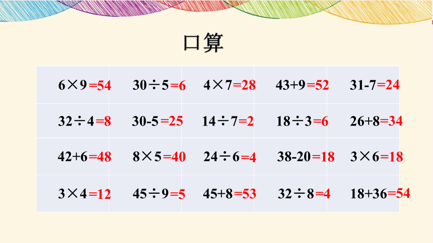 苏教版数学二上连乘、连除和乘除混合运算课件(共19张）