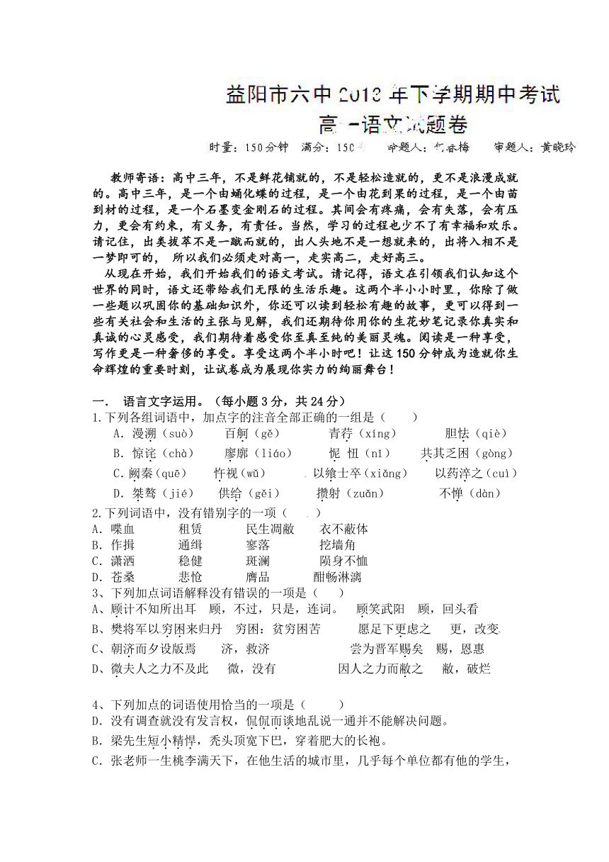 湖南省益阳市第六中学2012-2013学年高一下学期期中考试语文试题