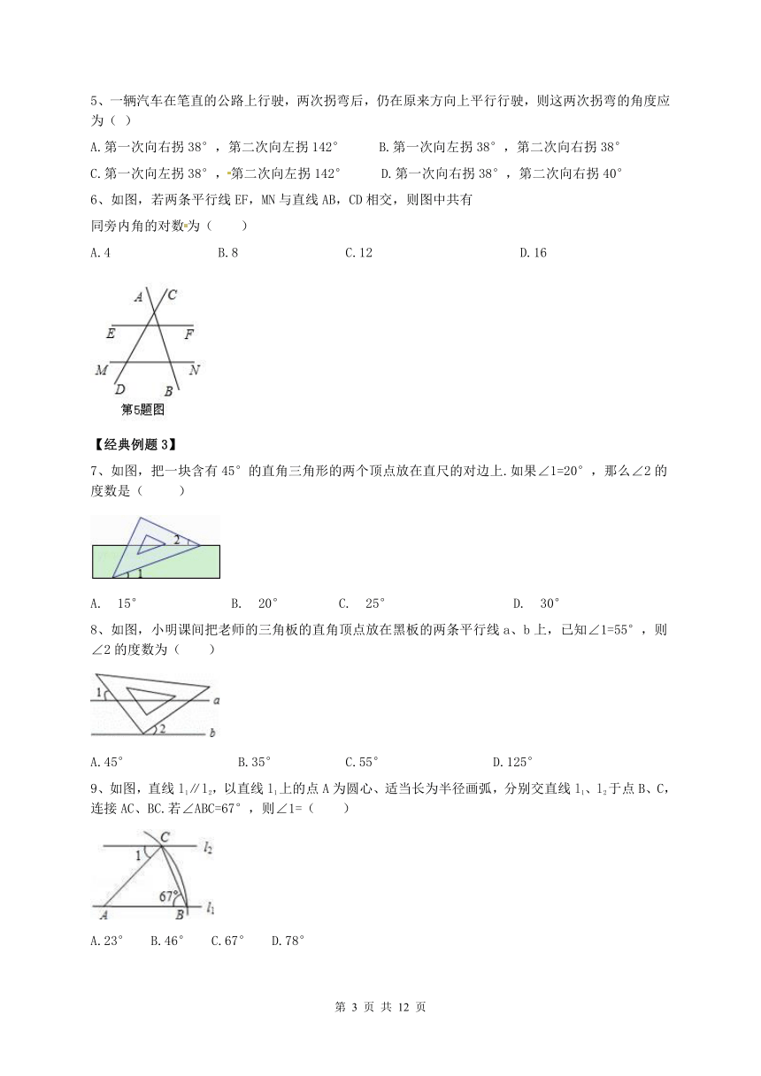 第5章相交线与平行线知识清单含例题+期末复习试卷含答案