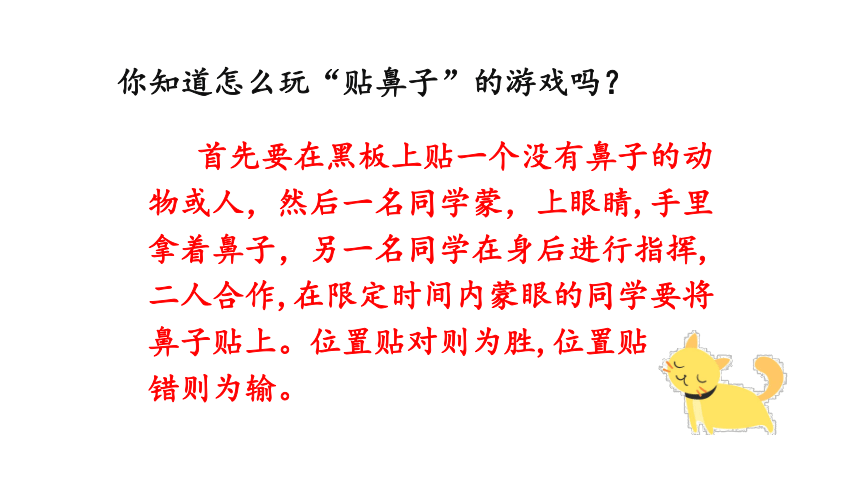 部編版語文一年級下冊口語交際一起做遊戲課件11張ppt