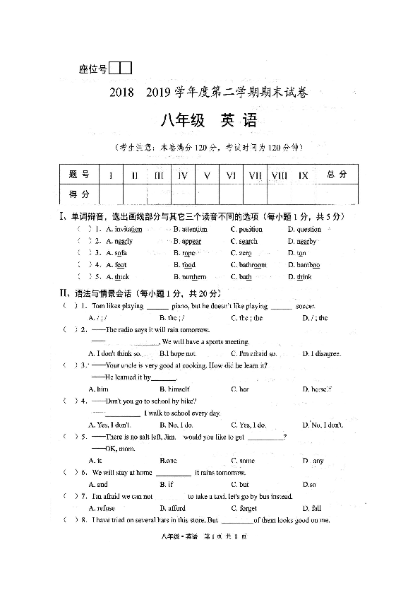 甘肃省白银市平川区2018-2019学年八年级下学期期末考试英语试题（图片版 含答案）