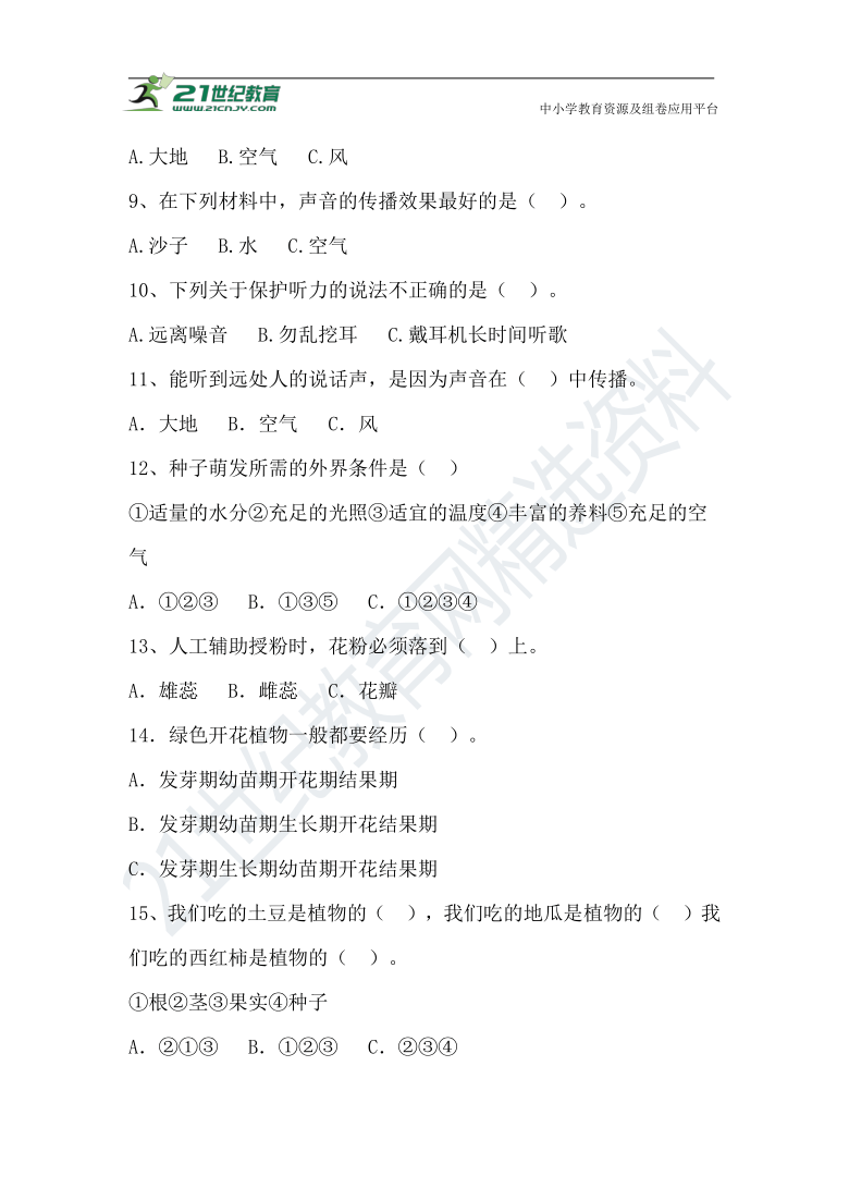 苏教版科学三年级下册 期中测试卷(附答案)