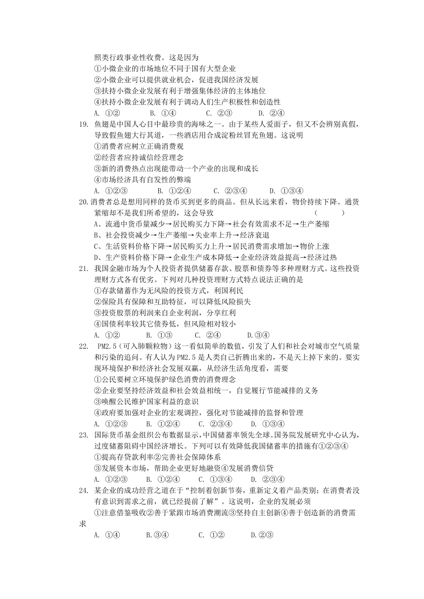 浙江省温州市十校联合体2014届高三10月阶段性测试政治试题