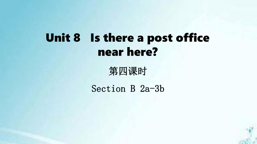 2020-2021人教新七下英语课件 Unit 8 Is there a post office near here?  Section B 2a-3b课件(共38张PPT)