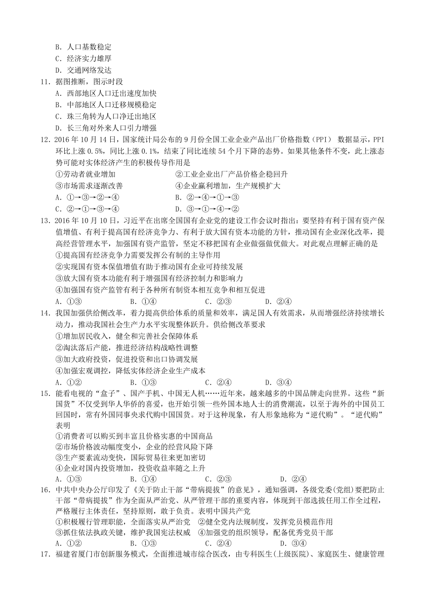 广东省惠州市2017届高三第三次调研考文科综合能力测试