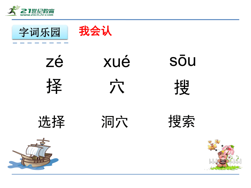 7 蟋蟀的住宅 课件