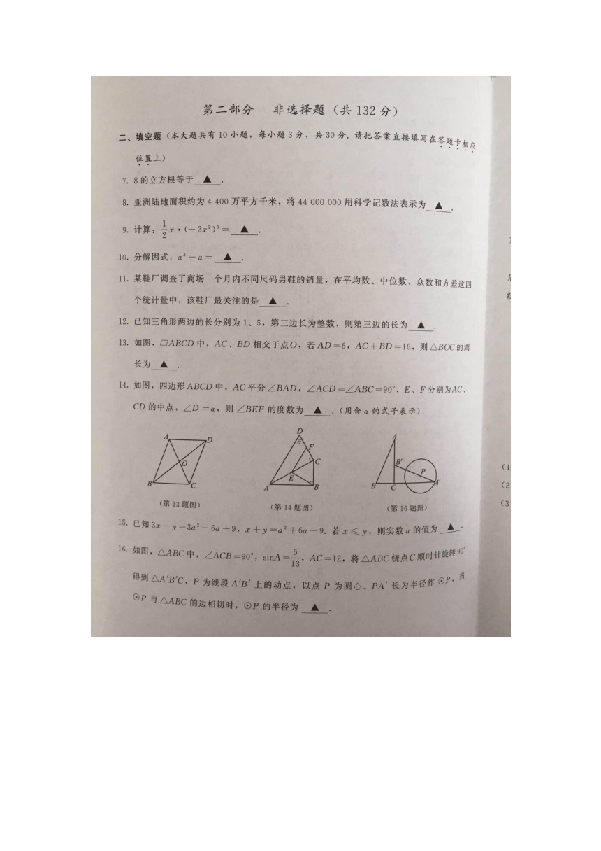 2018年江苏省泰州市中考数学试题（扫描版无答案）