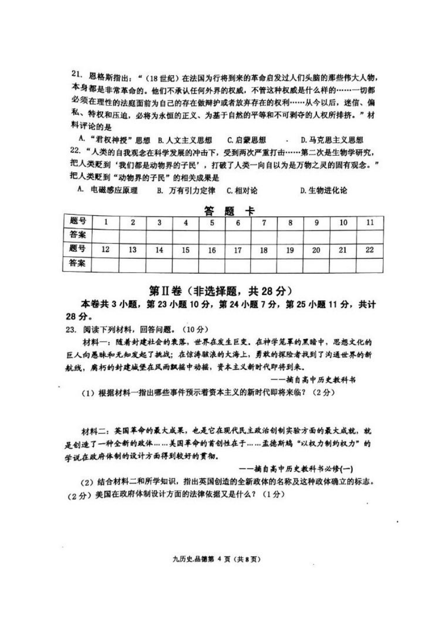 湖北省安陆市2018届九年级上学期期中质量调研文科综合试题（图片版，无答案）