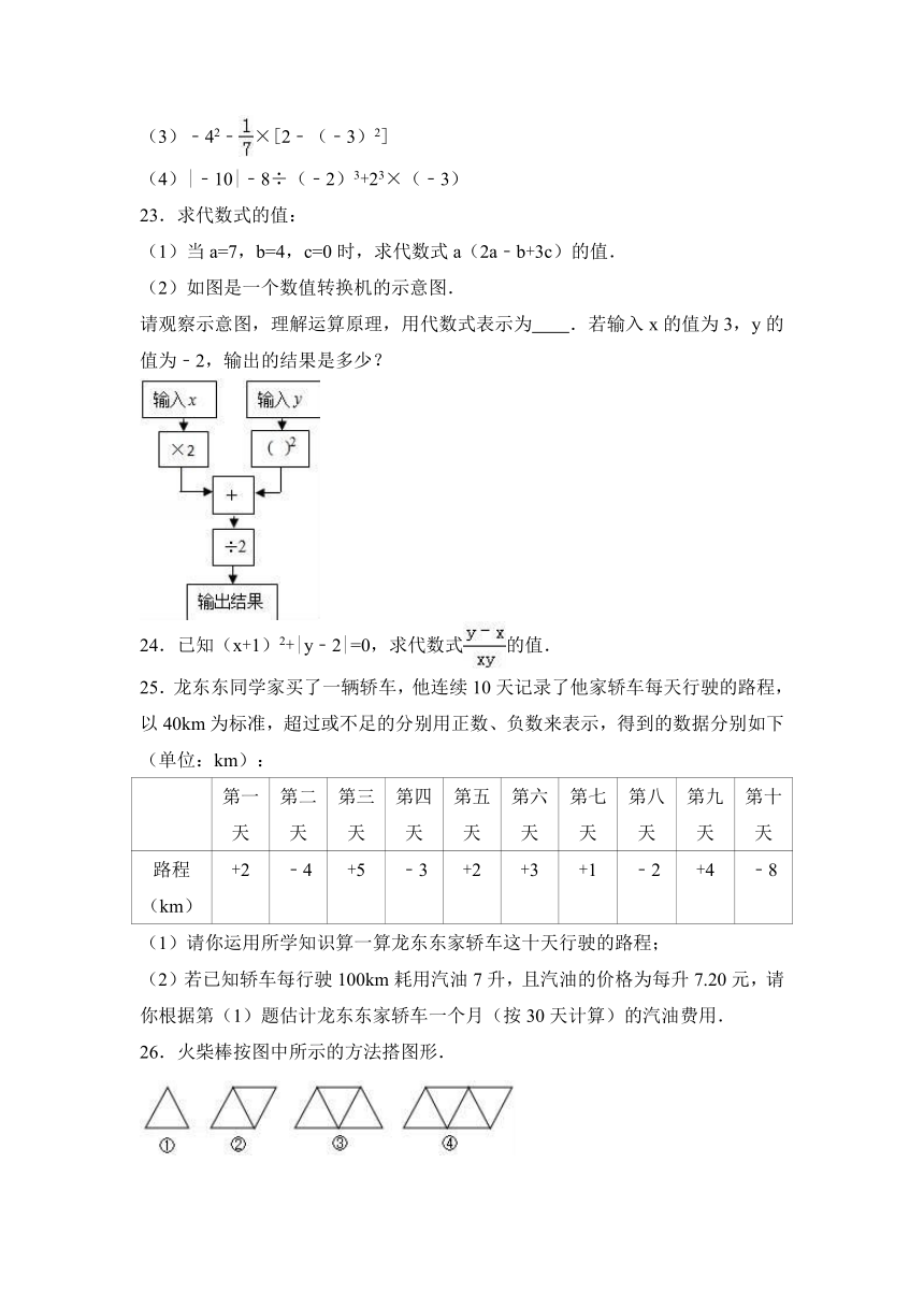 广西桂林市清风实验学校2016-2017学年七年级（上）期中数学试卷（解析版）