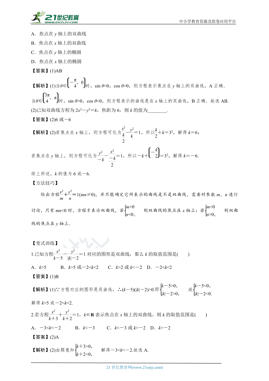 3.2.1双曲线及其标准方程（知识梳理+例题+变式+练习）（解析版）