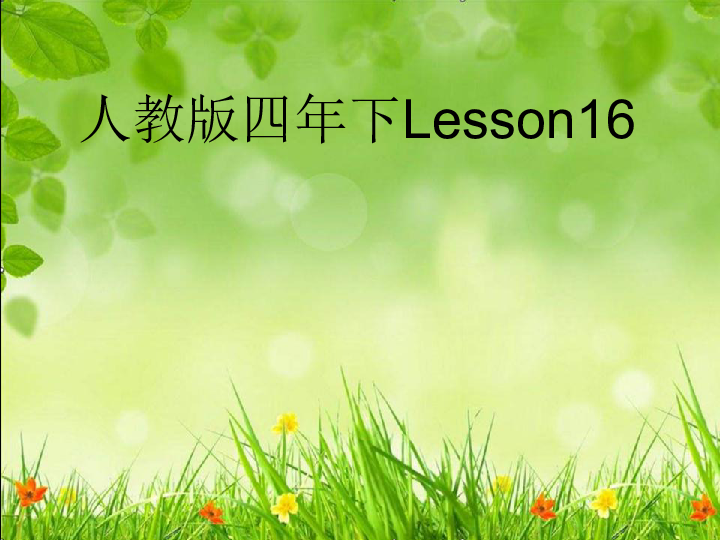 Unit3 What subject do you like best？(Lesson16) 课件(共26张ppt)