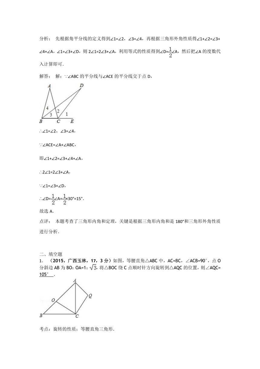 2015年全国中考数学试卷解析分类汇编（第三期）专题22 等腰三角形