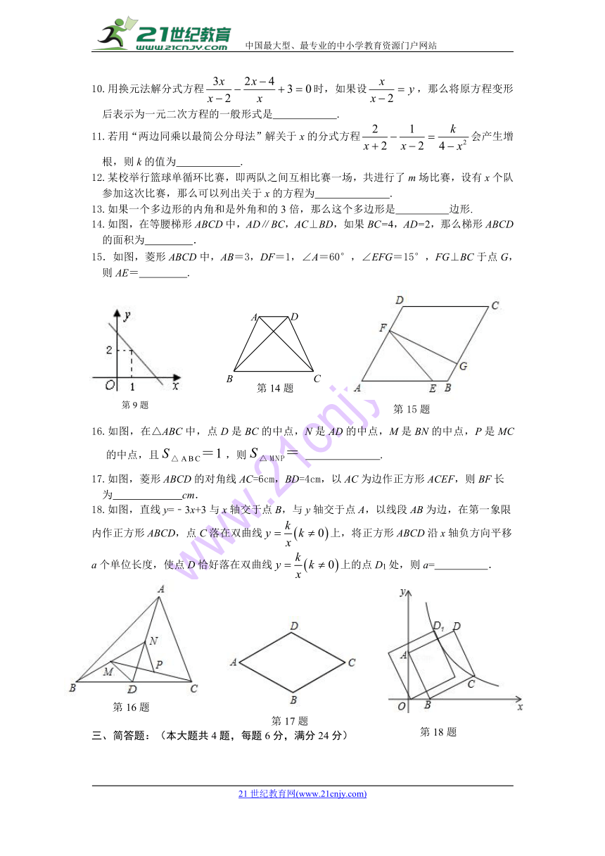 上海市浦东新区第四教育署2017-2018学年八年级（五四学制）5月月考数学试题（Word版，含答案）