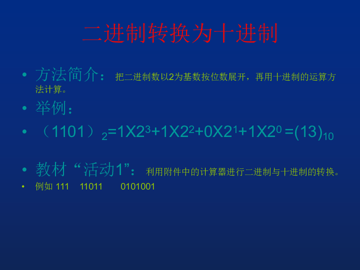 川教版 信息技术  七年级上 第5课 计算机中数的表示课件（共13张ppt)