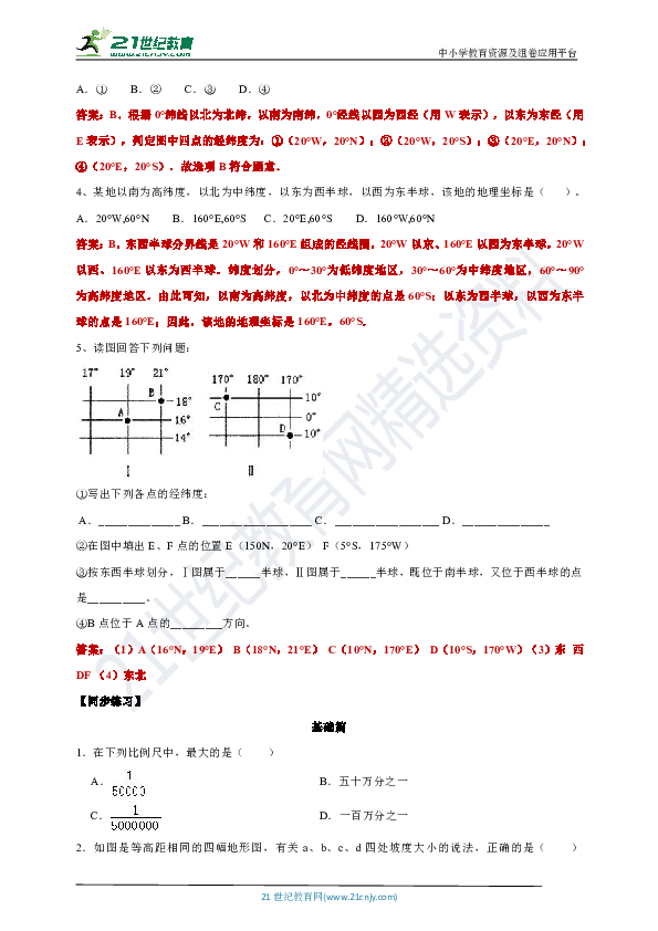 3.2地球仪和地图 学案（含答案）