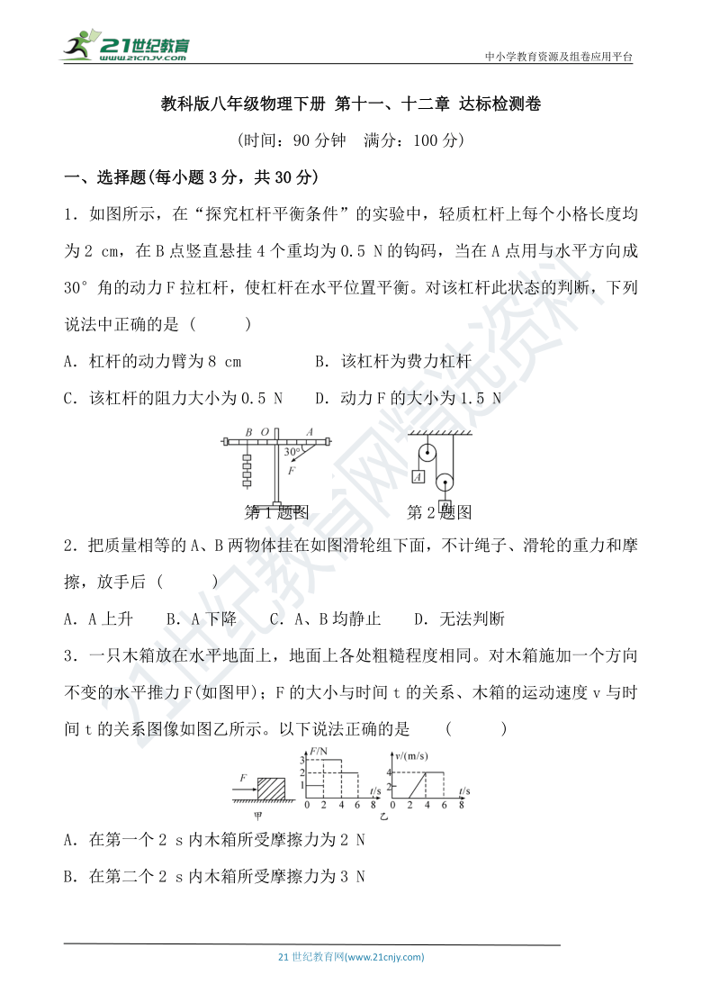 教科版八年级物理下册 第十一、十二章 达标检测卷（含答案）