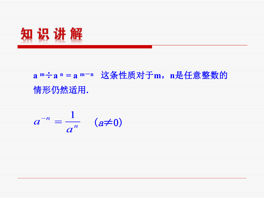 1.3.3 整数指数幂的运算法则 课件