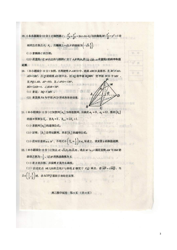 辽宁省葫芦岛市2019-2020学年高二上学期期末考试 数学 图片版