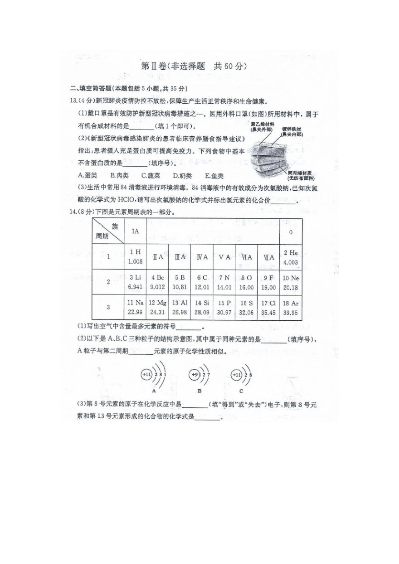 山东省东营市2020年中考化学真题（图片版，无答案）