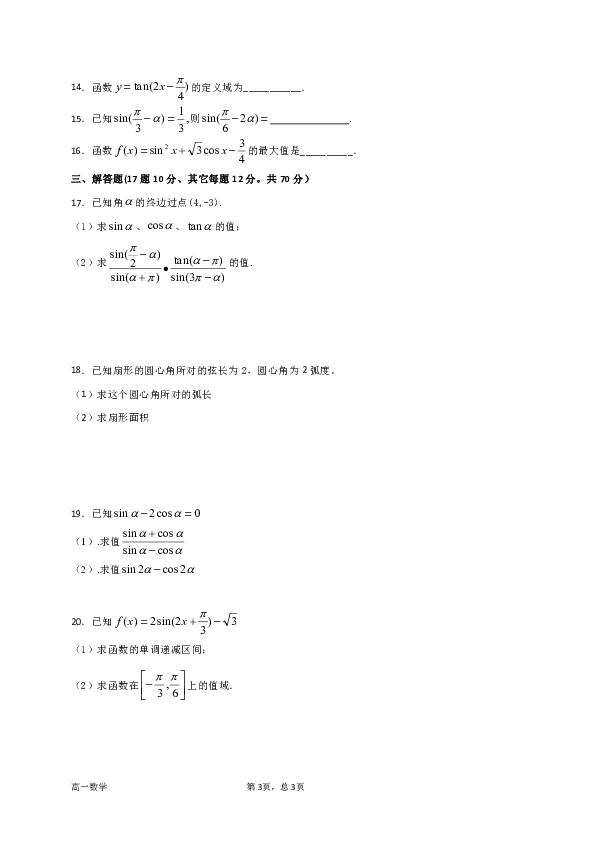 黑龙江省伊春市伊美区二中2019-2020学年高一上学期期末考试数学试题 Word版含答案