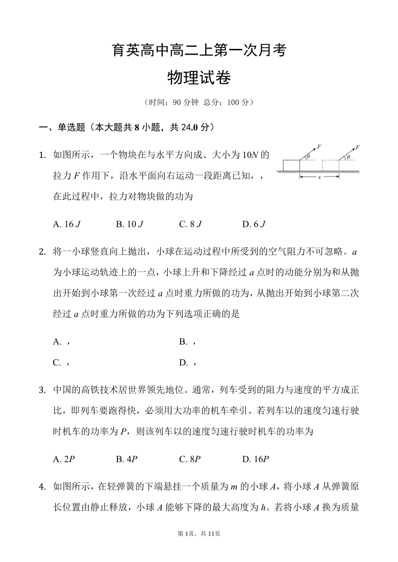 湖北省黄石市育英高中2020-2021学年高二上学期第一次月考物理试题 Word版含答案