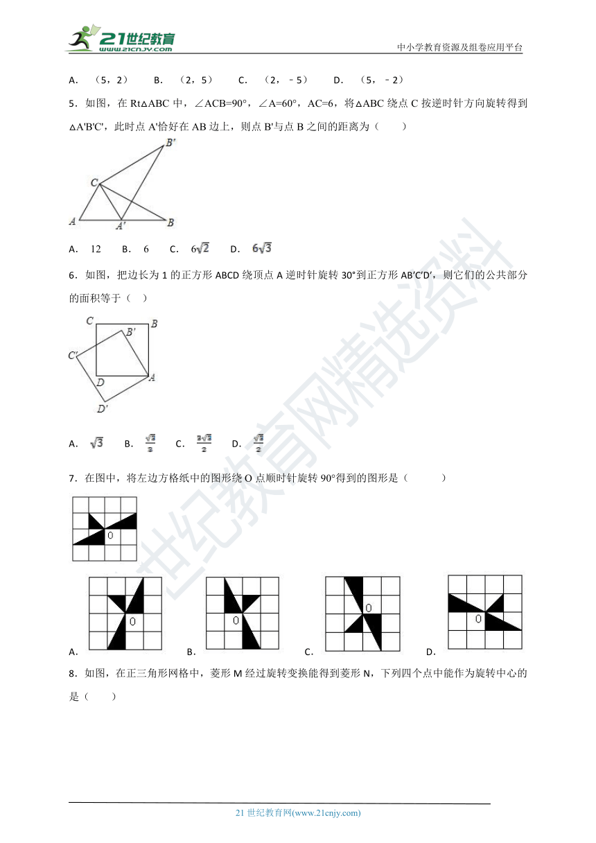 3.2 图形的旋转同步课时作业