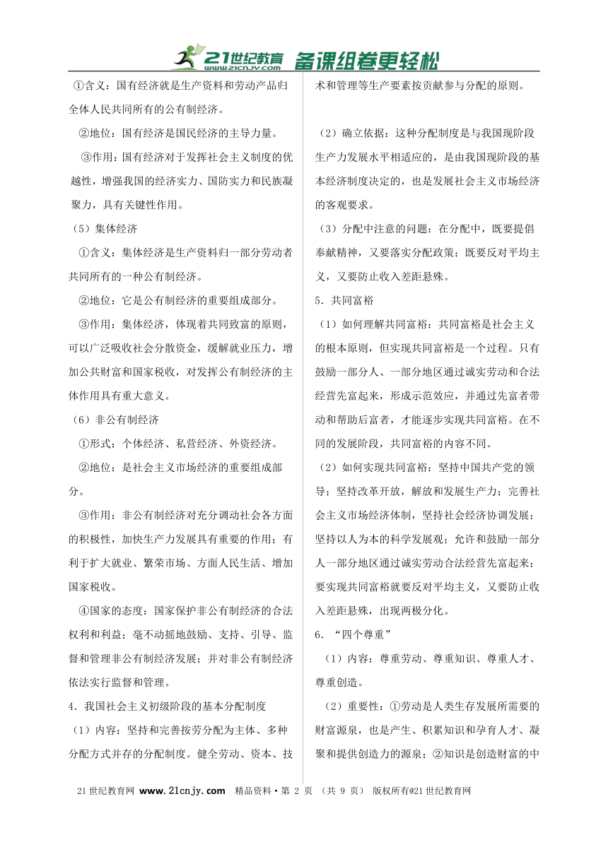 2017思想品德中考一轮复习知识体系和中考真题练习  第七课 关注经济发展