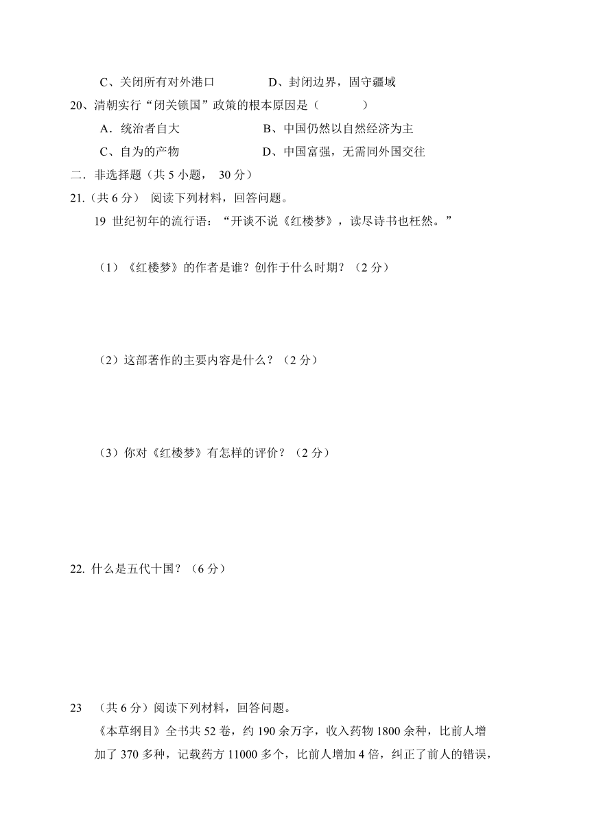 河南省周口市西华县2016-2017学年七年级下学期期末考试历史试题（Word版，含答案）