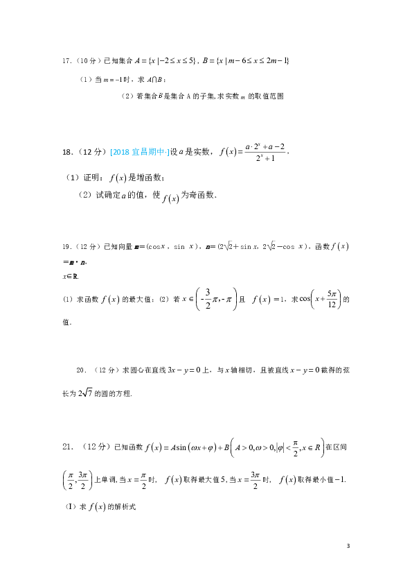 河北省武邑中学2018-2019学年高一上学期期末考试数学试题 Word版