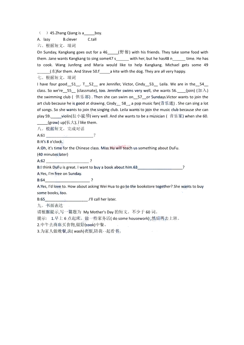 湖南省衡阳市船山实验中学2019-2020上学期七年级英语期末试题 （PDF版 含答案 无听力材料和答案）