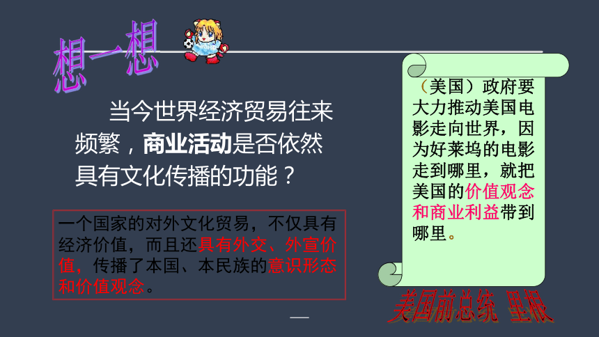 高中思想政治人教版文化生活3.2文化在交流中传播课件（25张）