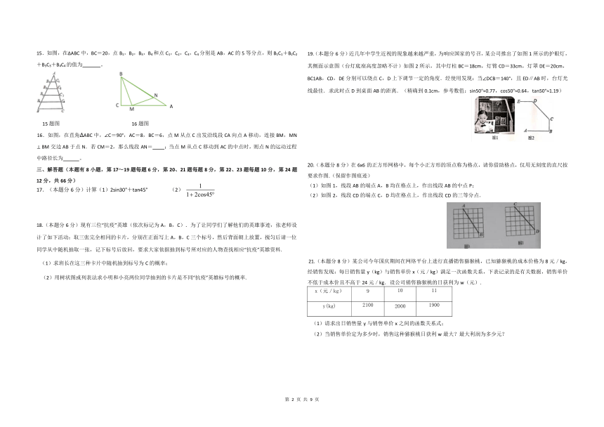 浙江省舟山市临城区域2021-2022学年第一学期九年级数学期末考试试题（word版，含答案）