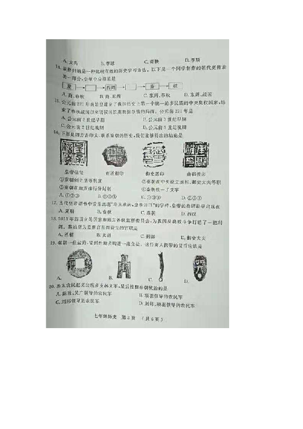 河南省洛阳市宜阳县2018-2019学年七年级上册期中历史试卷（图片版  含答案）